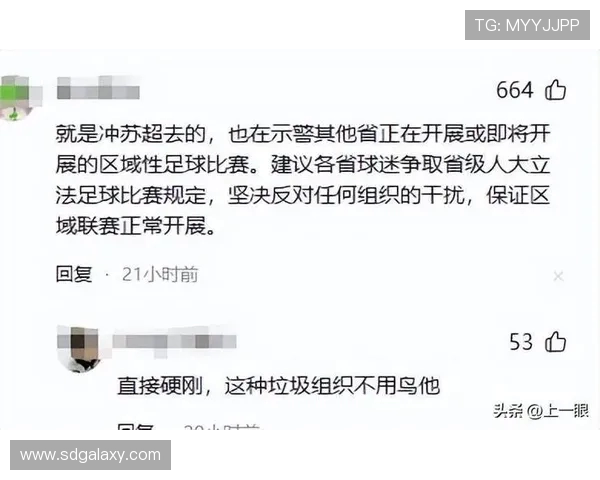 足协新规引热议被误读为插手苏超实则推动社会赛事健康发展 足协新规引热议被误读为插手苏超实则推动社会赛事健康发展