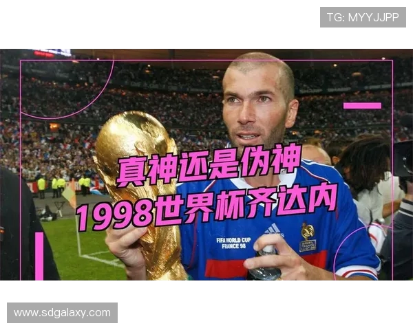 齐达内称赞尤文,建议伊尔迪兹加强身体力量 齐达内称赞尤文,建议伊尔迪兹加强身体力量